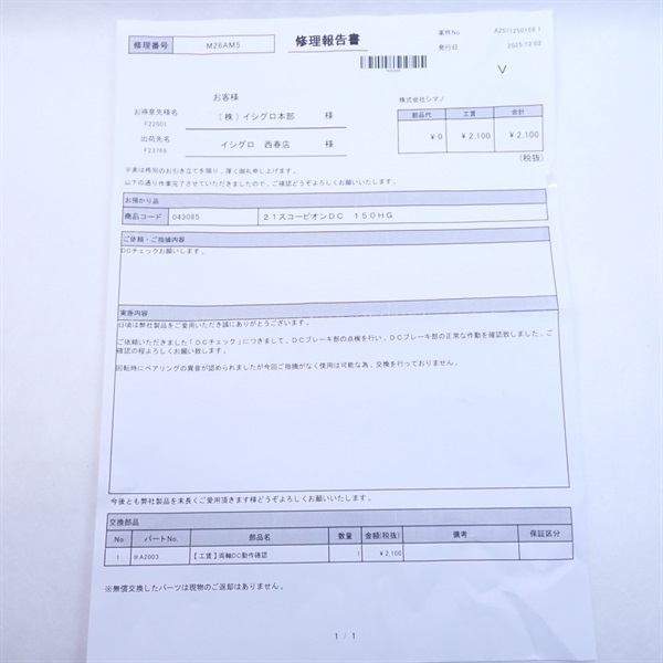 ２１スコーピオンＤＣ１５０ＨＧ